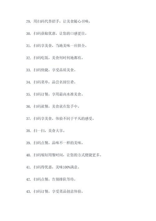 食堂扫码标语图片大全