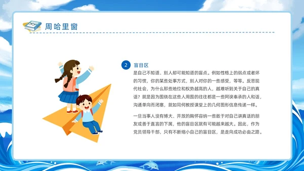 蓝色扁平卡通插画帆船海洋人生意义主题班会动态PPT态度人生