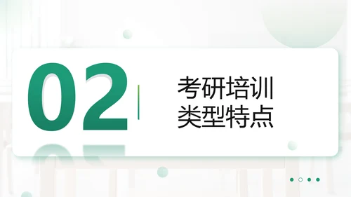 绿色商务风考研机构市场分析PPT