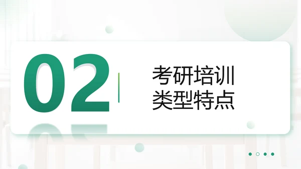 绿色商务风考研机构市场分析PPT