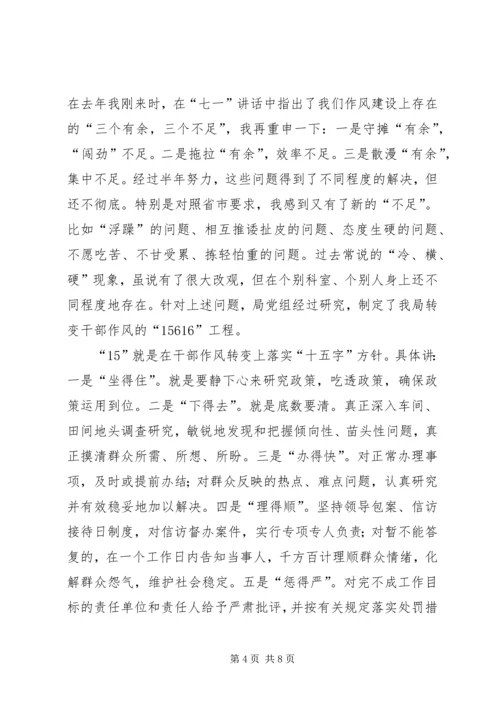 劳动局开展作风建设年动员会讲话 (2).docx