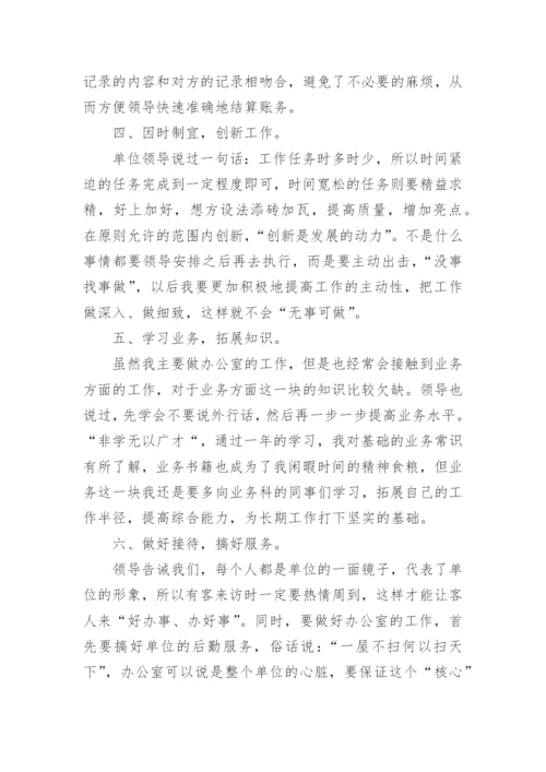 三支一扶期满个人总结.docx