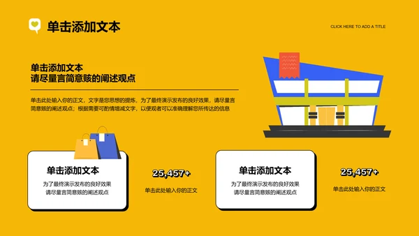 黄色扁平风双十二购物节通用PPT演示模板