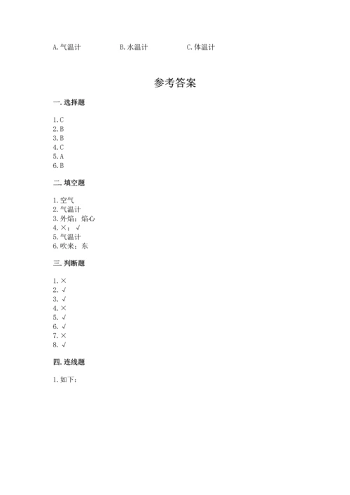 教科版三年级上册科学期末测试卷附答案下载.docx