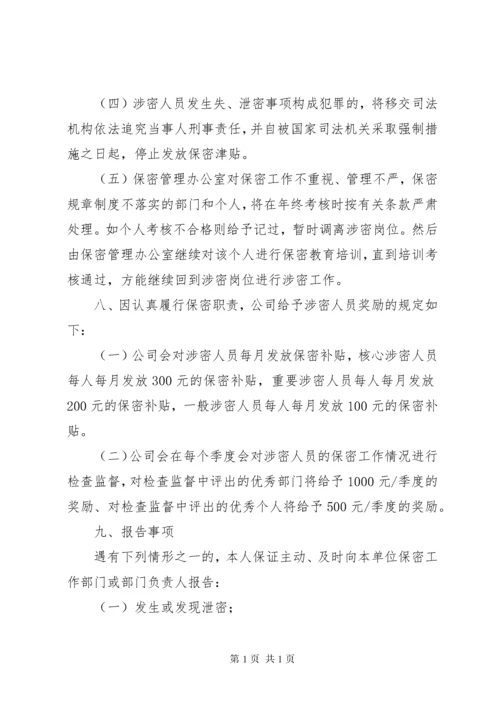 涉密资质单位保密规章制度 (2).docx