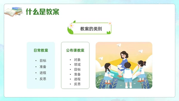 蓝色水彩幼儿园教案书写培训PPT课件