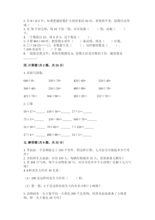 北师大版四年级上册数学第六单元 除法 测试卷及参考答案（突破训练）.docx