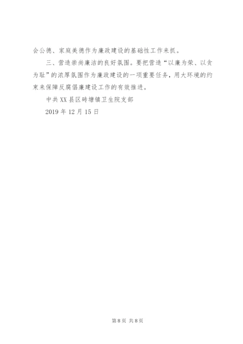 镇卫生院支部党建工作汇报.docx