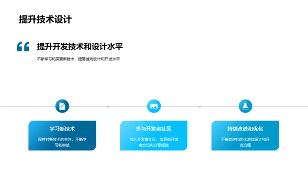 游戏设计的艺术与实践