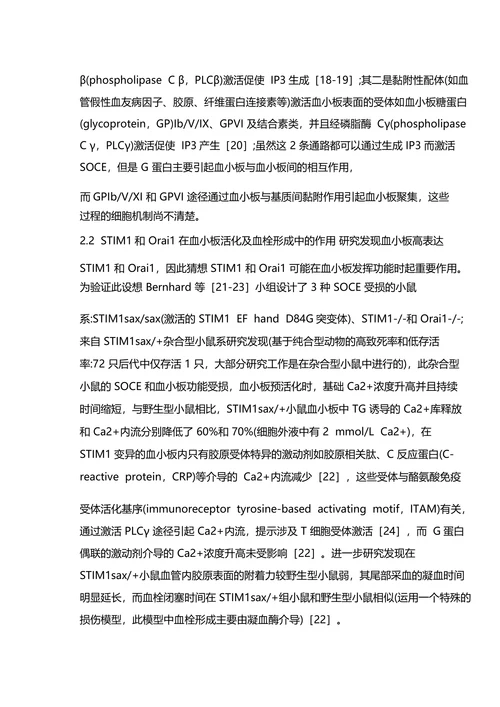 血管疾病治疗新靶标：STIM1 和 Orai1