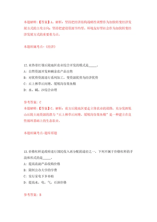 2021年12月江苏省太仓临港物业管理有限公司2021年招聘2名工作人员练习题及答案第8版