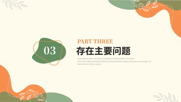 简约莫兰迪风个人工作总结述职报告工作汇报ppt模板