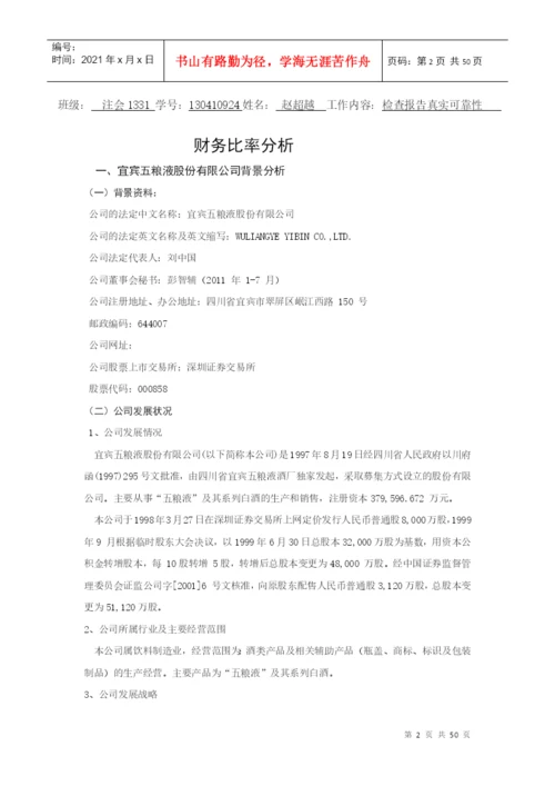 财务比率分析论文.docx
