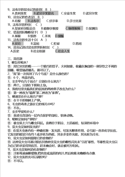 昆虫记和红星照耀中国试题附答案