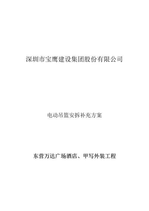 电动吊篮安拆专题方案.docx