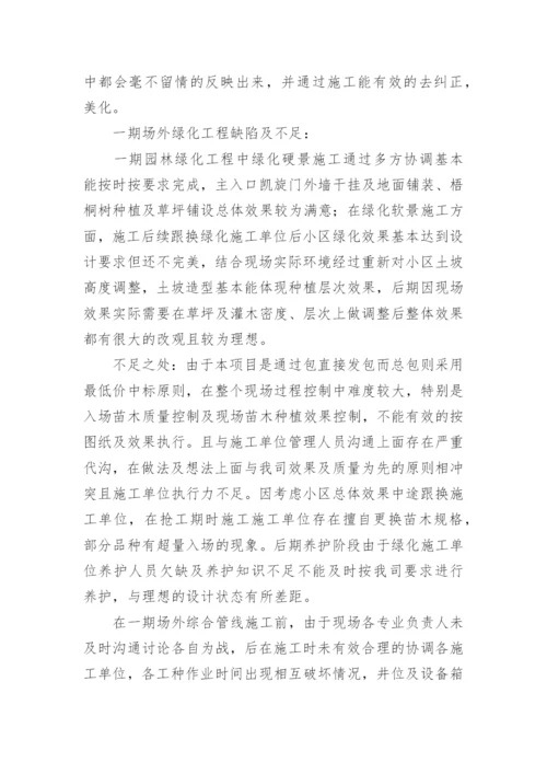 园林绿化工作总结_1.docx