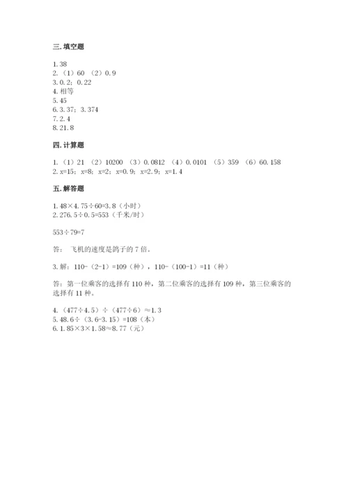 2022年五年级上册数学期末测试卷精品（考试直接用）.docx