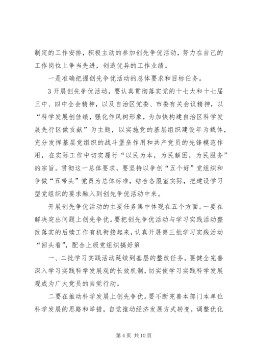 创先争优工作会议讲话 (3).docx