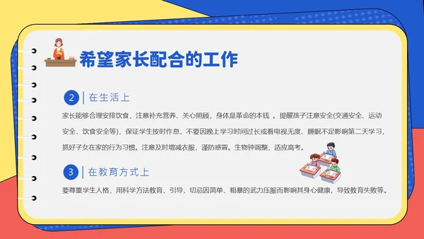 春季开学季高中开学家长会PPT课件