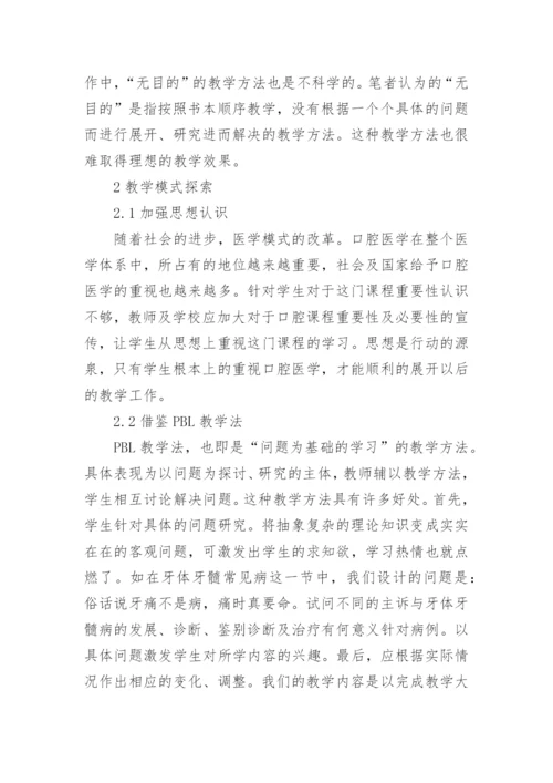 医学研究生毕业研究论文.docx