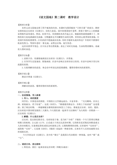 《语文园地》第二课时