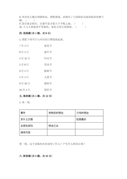 部编版五年级下册道德与法治 期末测试卷附答案（满分必刷）.docx