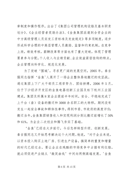 学习全国劳模申吉荣心得体会 (4).docx