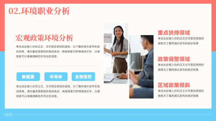 插画风大学生职业生涯规划模板