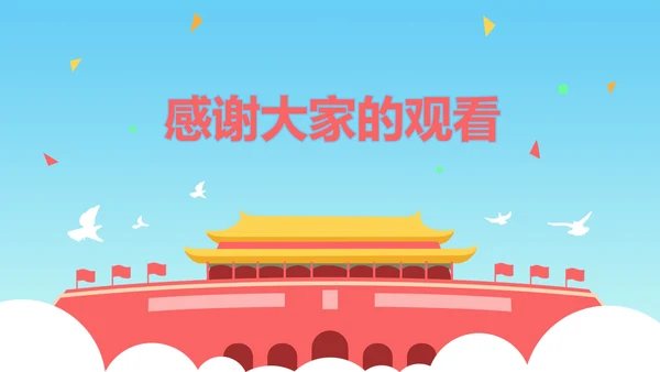蓝色天安门国庆PPT模板