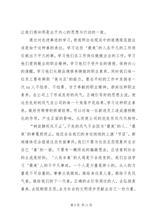 学习吴斌事迹心得体会_1.docx