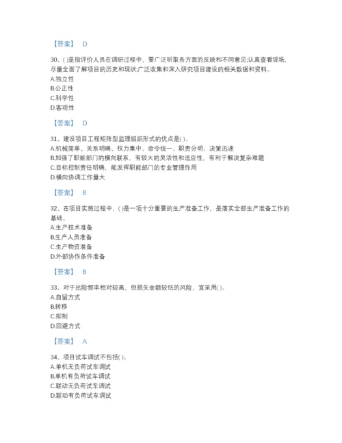 2022年山东省投资项目管理师之投资建设项目实施评估题型题库a4版打印.docx