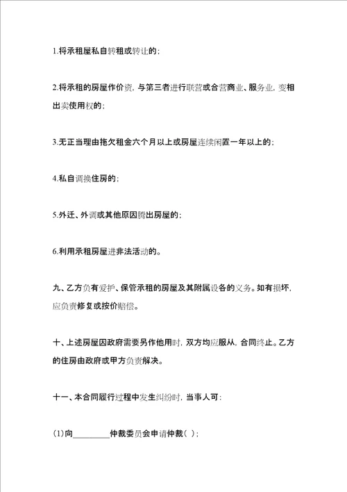 整栋楼房屋租赁合同