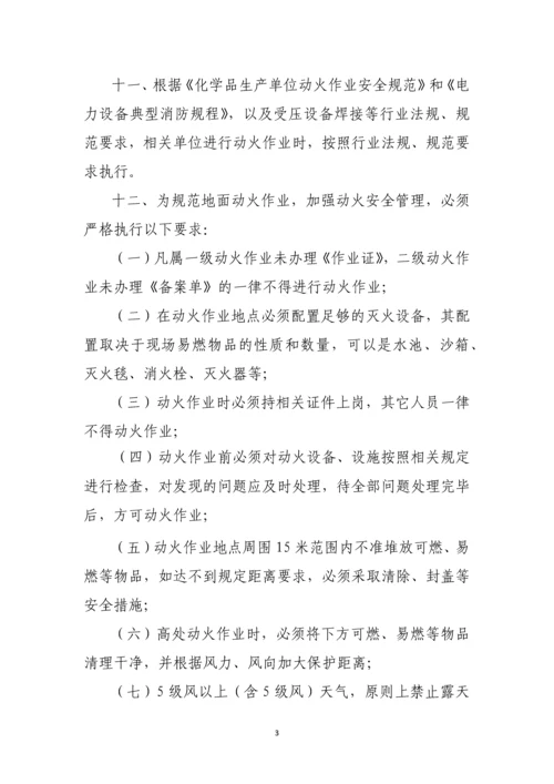 地面动火作业消防安全管理规定.docx