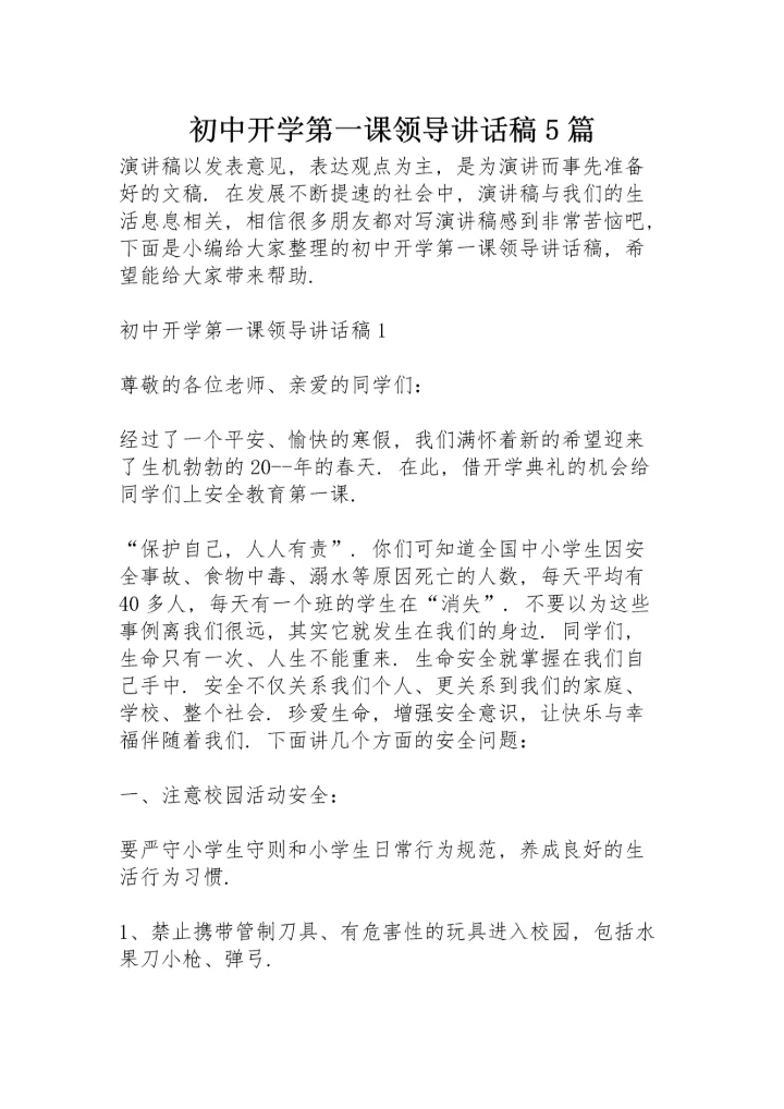 初中开学第一课领导讲话稿5篇.docx