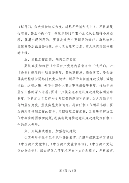 市统计局党风廉政建设责任制工作安排意见 (4).docx