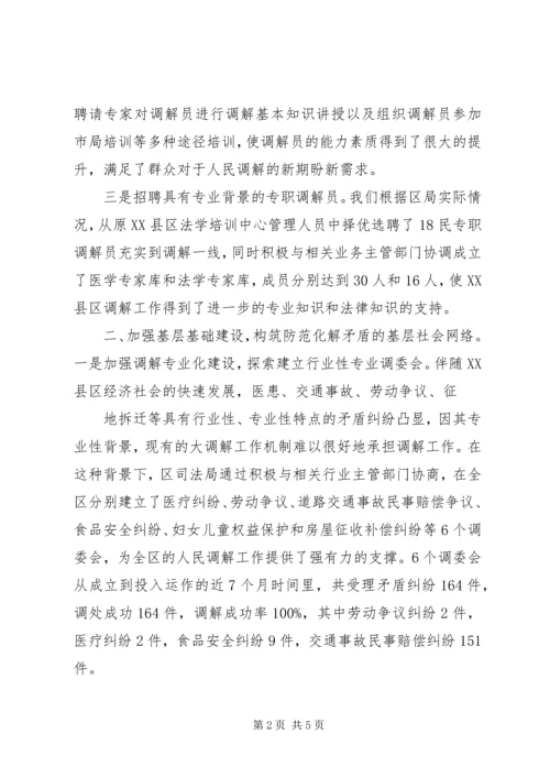 创新基层社会管理推进社会和谐稳定准备发表 (5).docx