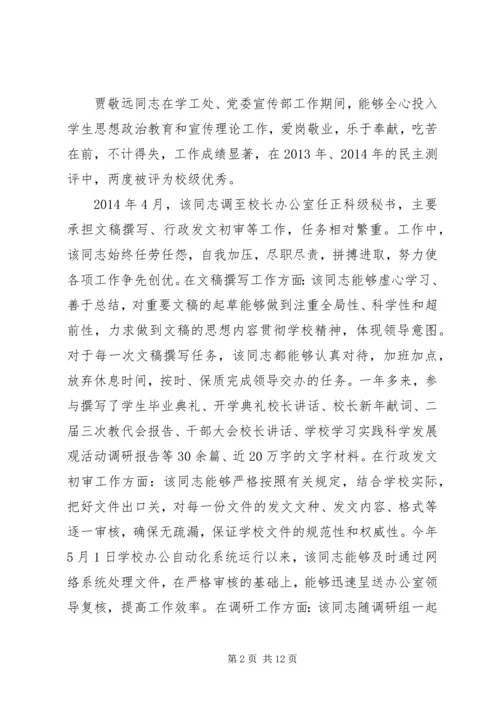 事迹材料：优秀党员先进事迹材料.docx