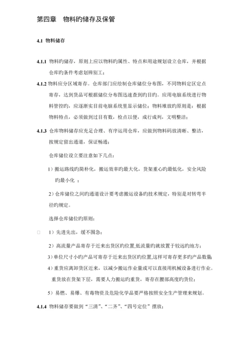 仓库管理标准手册.docx