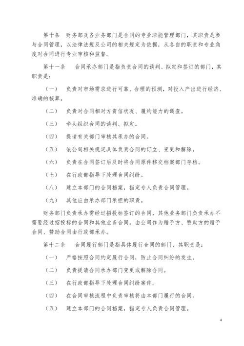 合同管理办法实施细则.docx