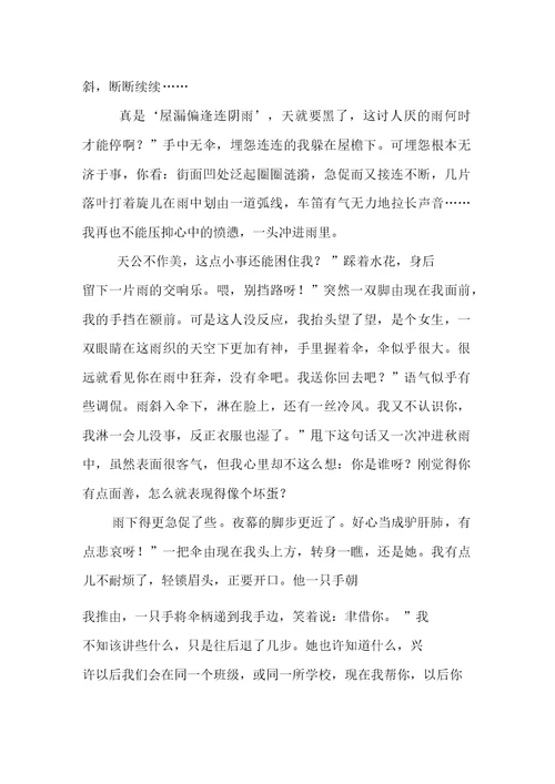 2017年中考作文素材：雨敲开花季的心门