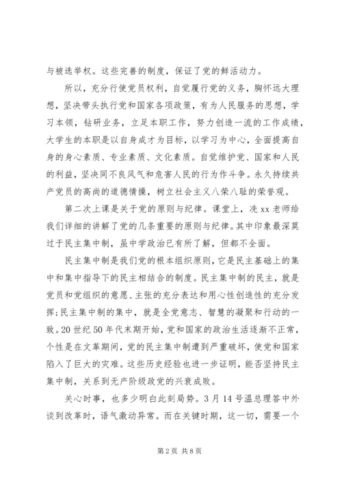 党员权利和义务思想汇报.docx
