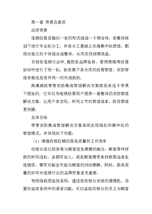 海康威视营销策划书