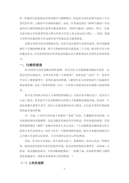 0509卜燕怡毕业论文.docx