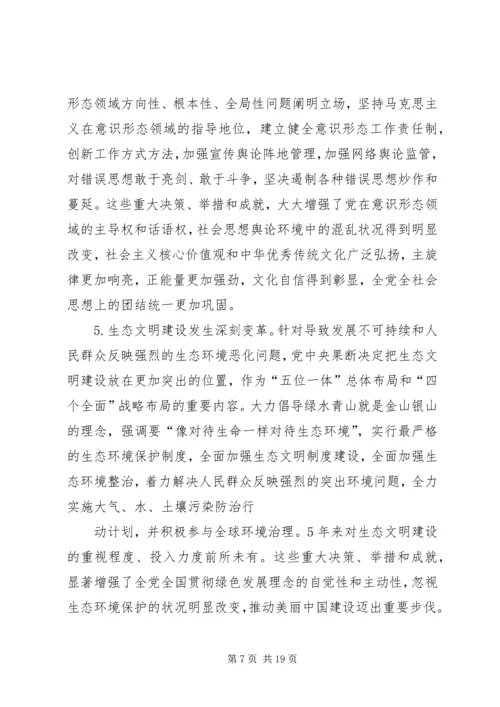 学习十九大精神讲稿 (4).docx