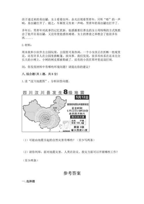 部编版六年级下册道德与法治期末测试卷附完整答案（必刷）.docx