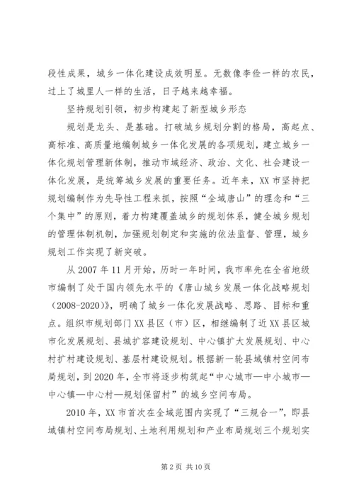 城乡发展一体化的苏州经验 (5).docx