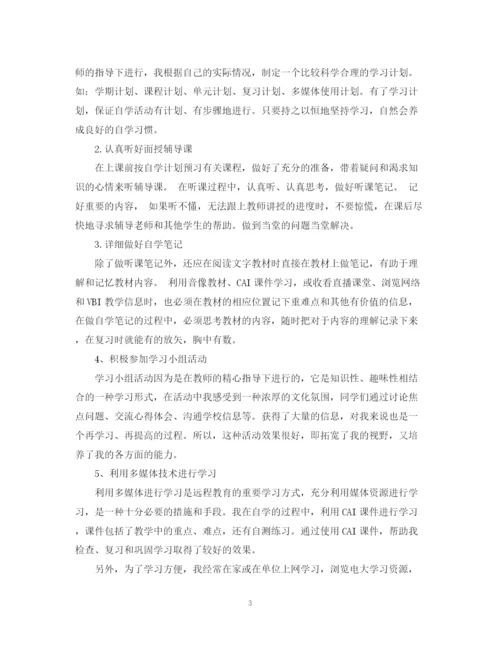 精编之大专会计学习计划范文3篇.docx