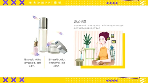 美容护肤女性洗脸通用PPT模板