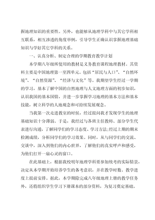 地理教师教学工作总结（19篇）