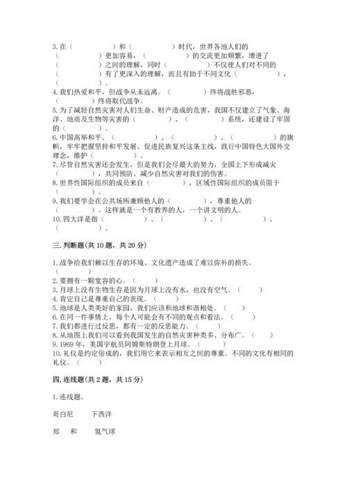 六年级下册道德与法治期末测试卷含完整答案【全国通用】.docx